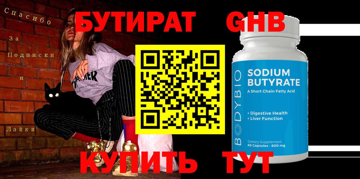 Бутират оксана Донской