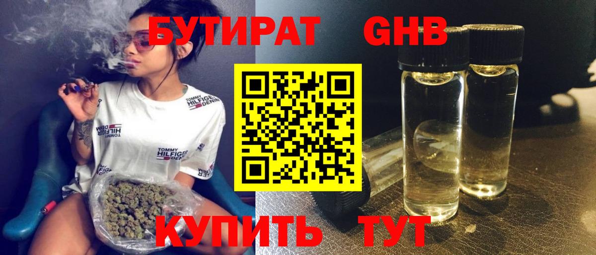 БУТИРАТ Butirat  Вход с VPN  Донской 