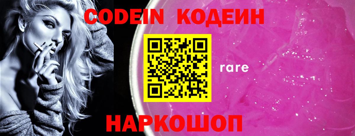 Кодеиновый сироп Lean Purple Drank  Вход с VPN  Донской 