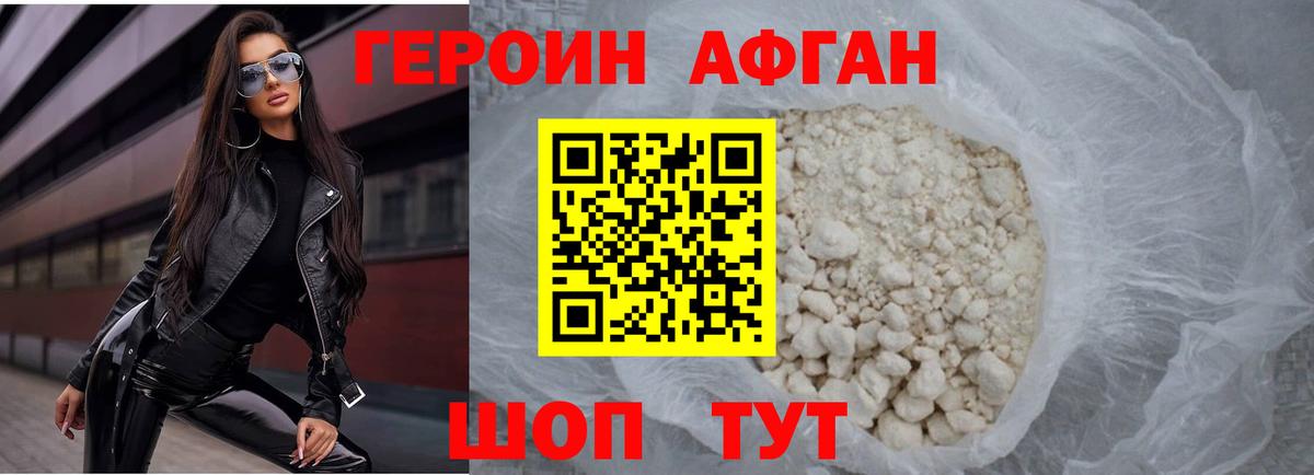 ГЕРОИН афганец  Вход с VPN  Донской 