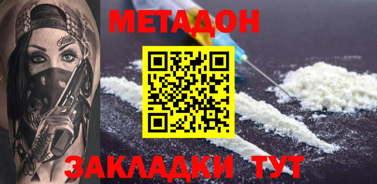 МЕТАДОН кристалл  kraken   Донской  Вход с VPN 